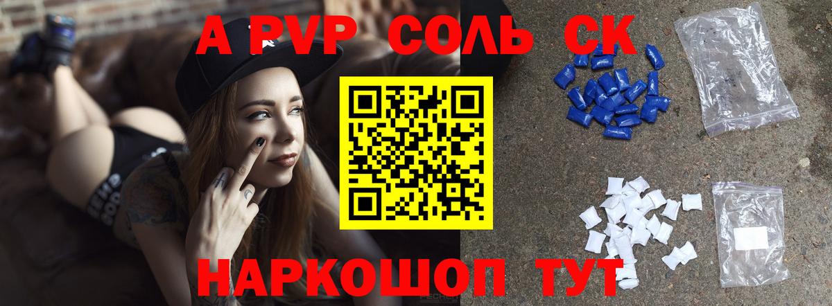 APVP СК КРИС  APVP VHQ  где продают   Среднеуральск  Alfa_PVP СК  Вход с VPN  APVP 