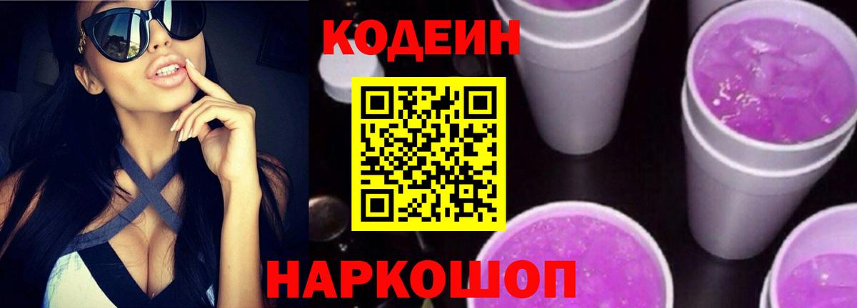 цены наркотик  Вход с VPN  Среднеуральск  Кодеин напиток Lean (лин) 