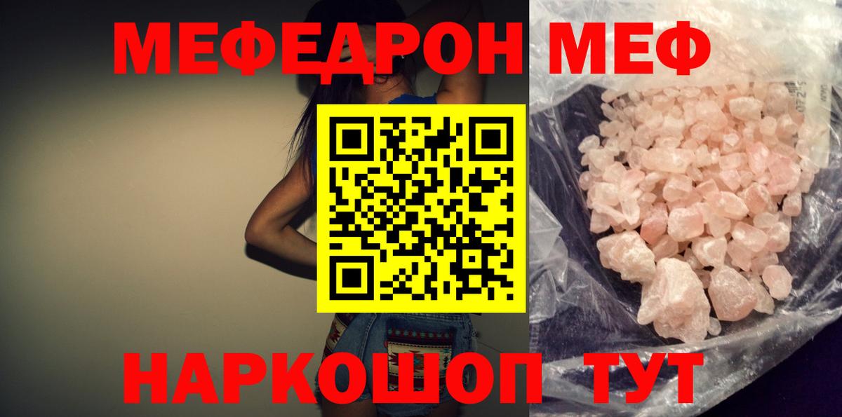 Мефедрон кристаллы  Меф  МЯУ-МЯУ  Меф mephedrone  Вход с VPN  Среднеуральск 